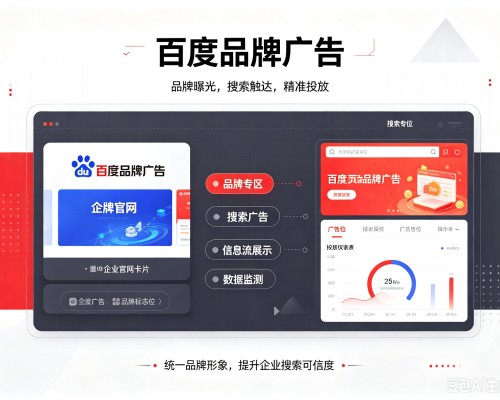 茅箭百度品牌广告